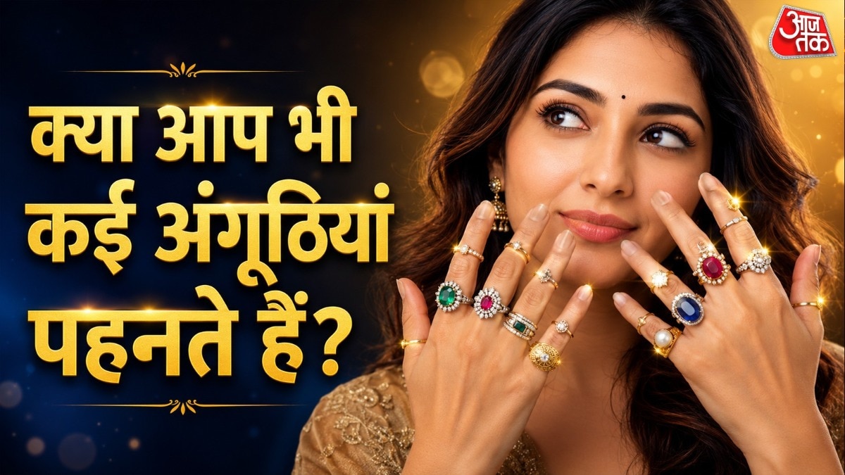  कुछ लोग रोज वही अंगूठियां पहनते हैं और बिना उन्हें पहने अधूरा महसूस करते हैं. ( Photo: ITG)