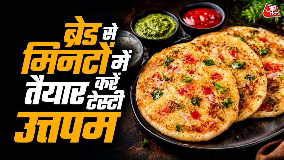 क्या आपने कभी खाया है ब्रेड से बना यह खास उत्तपम? (Photo-ITG)