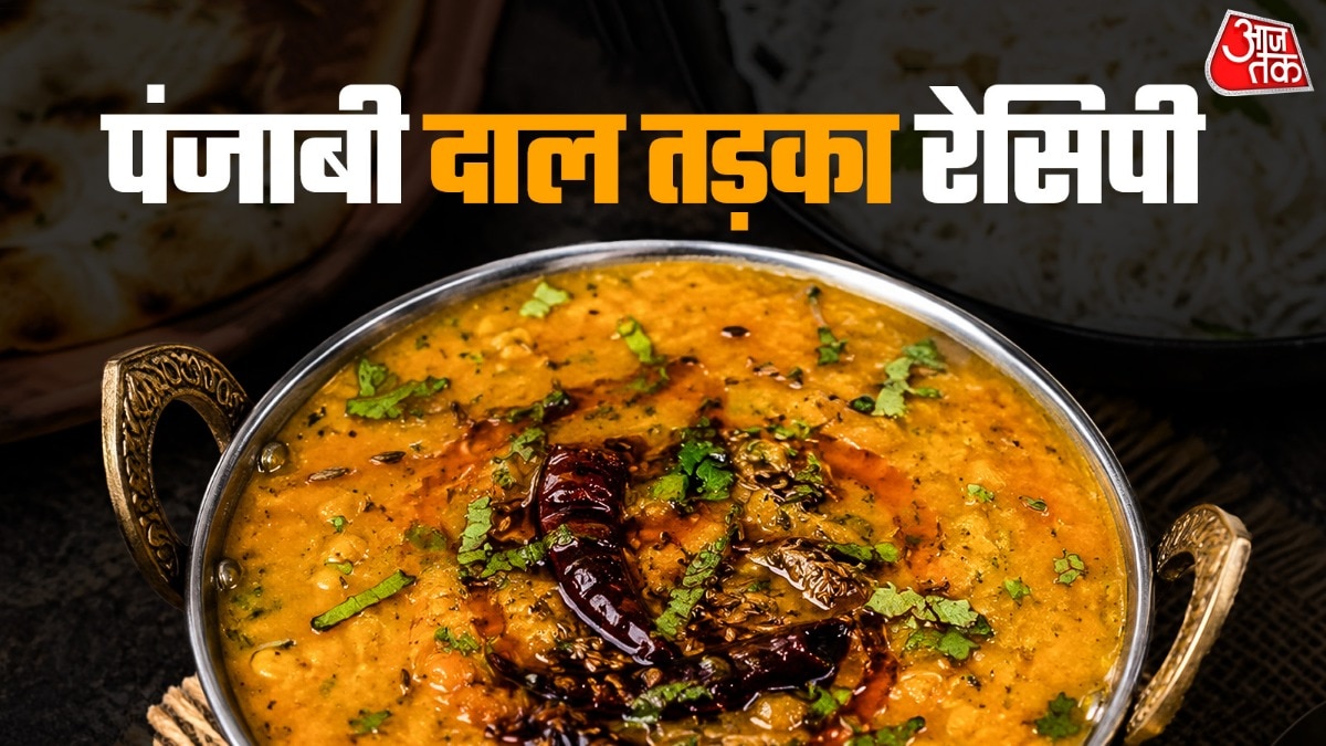 रेस्टोरेंट स्टाइल पंजाबी दाल तड़का (Photo-ITG)