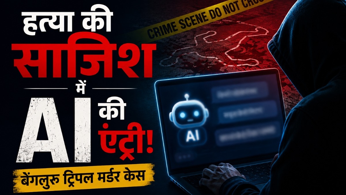 Ai triple murder bengaluru