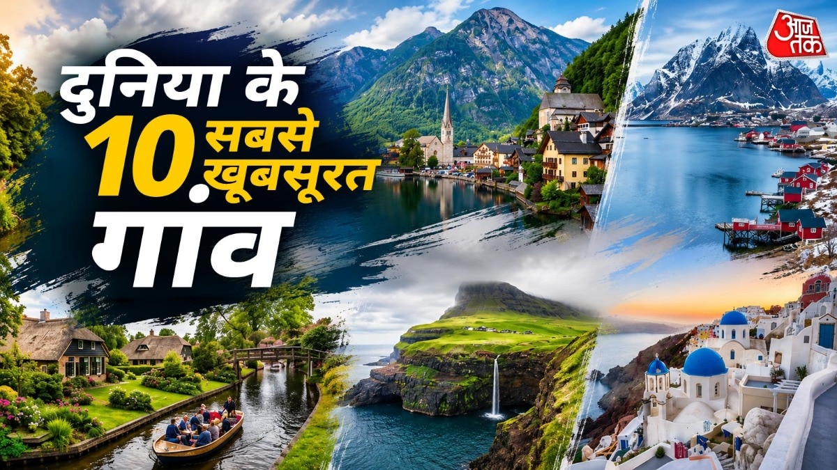सपनों की दुनिया जैसे लगते हैं ये 10 गांव! (Photo-ITG)