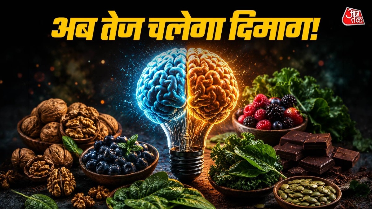 क्या बात-बात पर भूलने लगे हैं चीजें? रोज खाएं ये 5 सुपरफूड्स