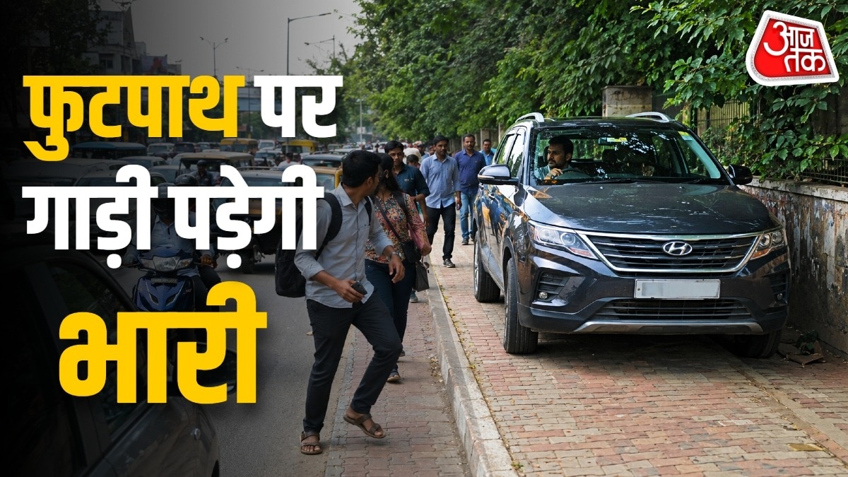 फुटपाथ पर गाड़ी चलाने पर जुर्माना 5,000 रुपये करने की सिफारिश की गई है. Photo: ITG