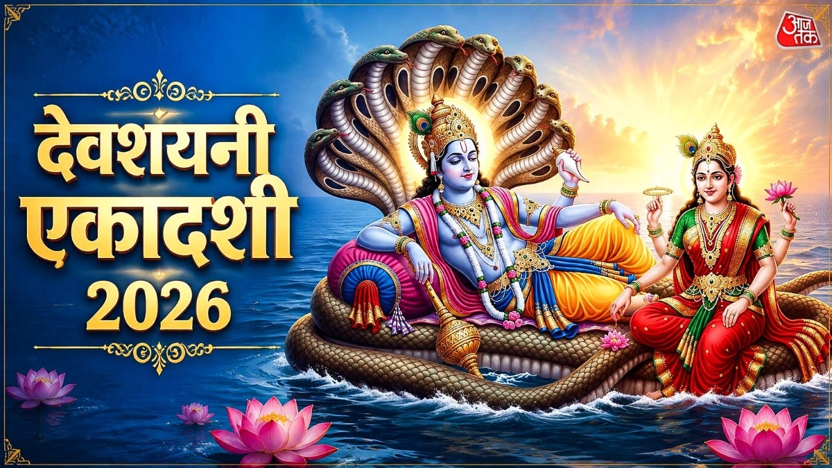 देवशयमी एकादशी 2026 (Photo: ITG)