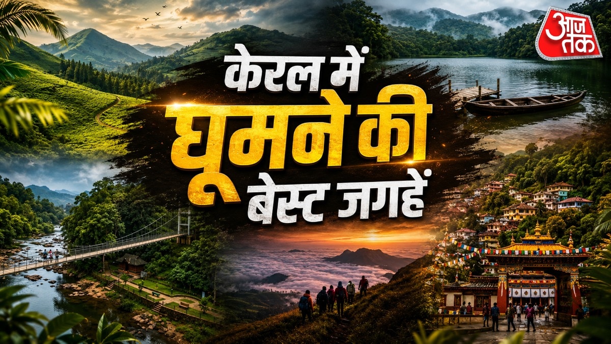 मानसून में केरल की इन 10 शांत जगहों पर बिताएं यादगार पल (Photo-ITG)