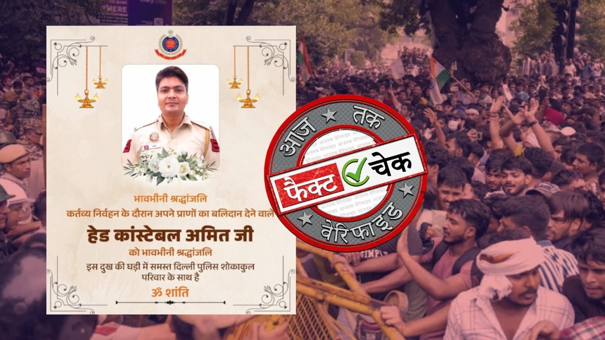 Aaj Tak Fact Check Cover Photo