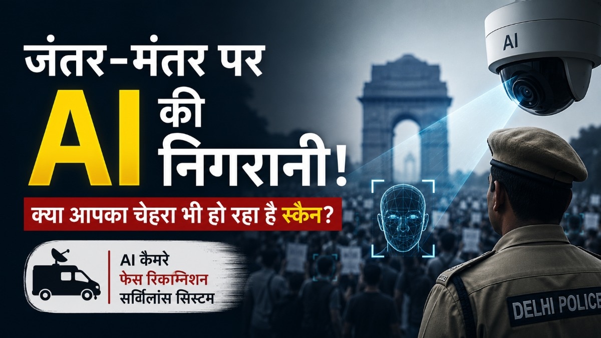 AI से फेस रिकॉग्निशन तक, प्रोटेस्ट में यूज हो रही तकनीक
