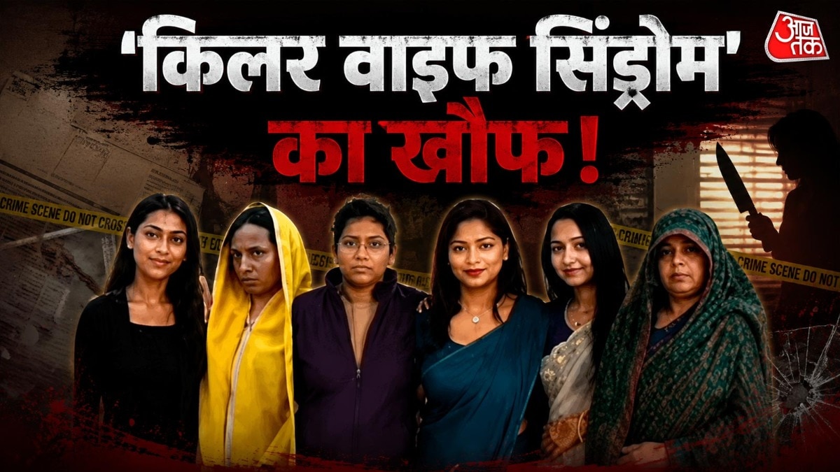 कातिल पत्नियों की कहानियां दिल दहलाने वाली हैं (फोटो-ITG)