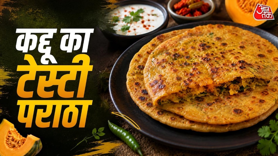 इस बार नाश्ते में बनाएं स्वादिष्ट कद्दू का पराठा (Photo-ITG) इस बार नाश्ते में बनाएं स्वादिष्ट कद्दू का पराठा (Photo-ITG)