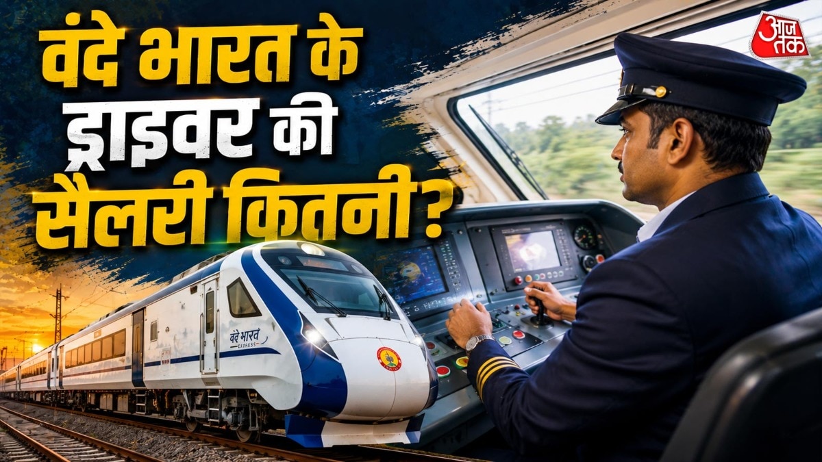 जानिए वंदे भारत लोको पायलट कैसे बनते हैं और उन्हें कौन-कौन सी सुविधाएं मिलती हैं. ( Photo: ITG)
