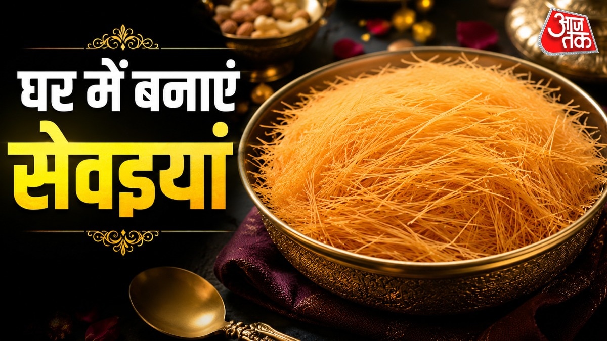 ऐसे बनाएं सेवइयां (Photo: ITG)