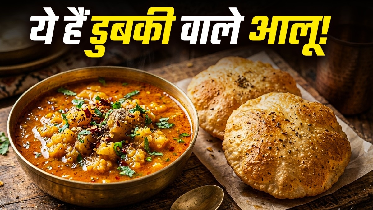 Mathura Ke Dubki Wale Aloo