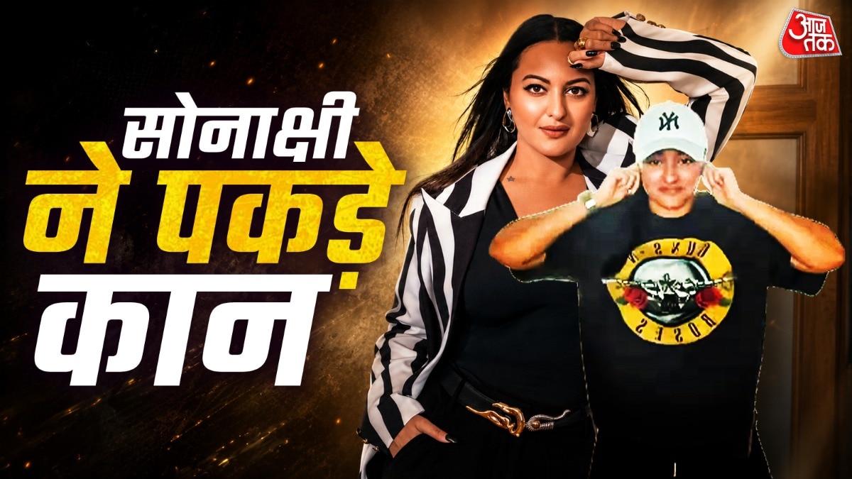 धर्मेंद्र प्रधान के इस्तीफे के बाद सोनाक्षी सिन्हा ने GenZ से कान पकड़कर मांगी माफी, बोलीं- सलाम है