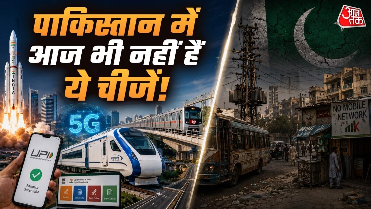 भारत में कॉमन हैं ये चीजें, जो अभी तक पाकिस्तान में पहुंची नहीं है!