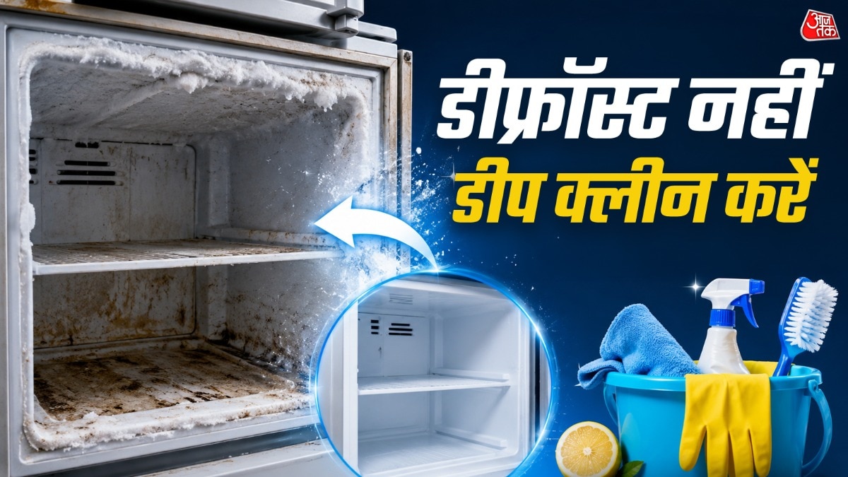 फ्रीजर को डीप क्लीन करें (Photo: ITG)