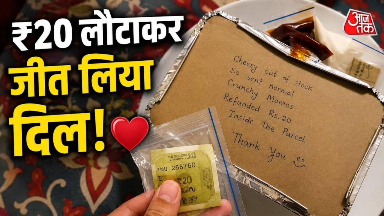 मोमोज में नहीं थी Cheese, दुकानदार ने 20 रुपये भेजकर जीत लिया दिल