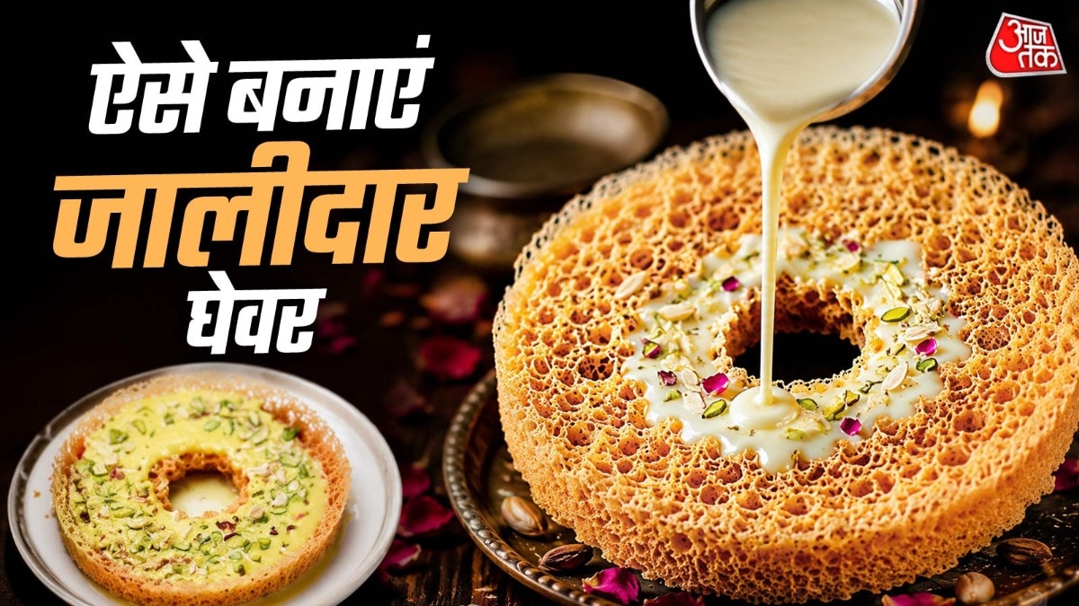 ऐसे बनाएं जालीदार घेवर (Photo: ITG)