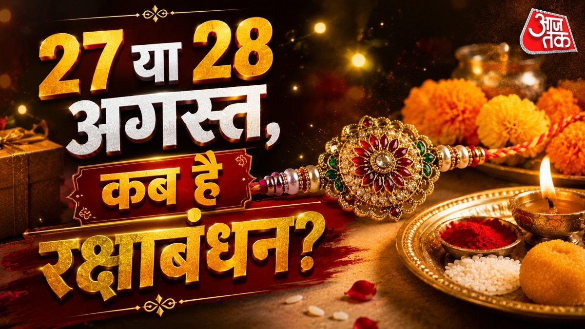 रक्षाबंधन 2026 की तारीख क्या है (Photo: ITG)
