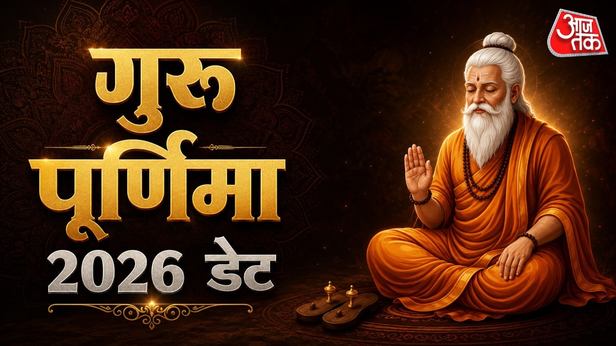 guru purnima 2026