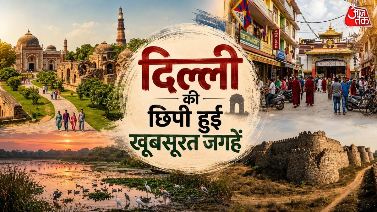 दिल्ली की भीड़ से दूर छिपी हैं ये खूबसूरत जगहें (Photo-ITG)