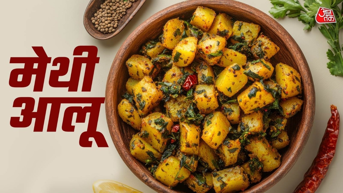मेथी आलू (Photo: ITG)