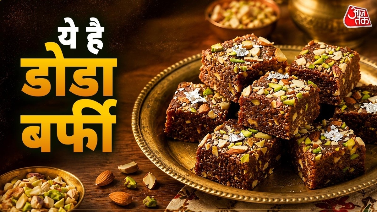 डोडा बर्फी (Photo: ITG)