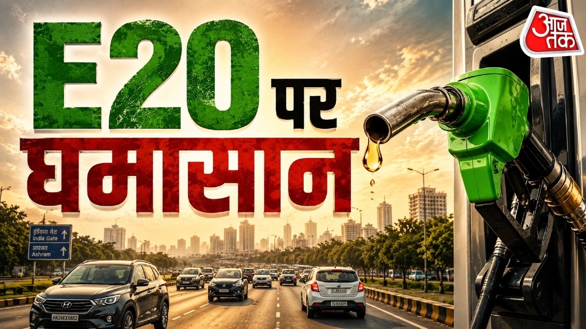 E20 पेट्रोल पर अलग-अलग संगठन एकजुट हो रहे हैं. Photo: ITG