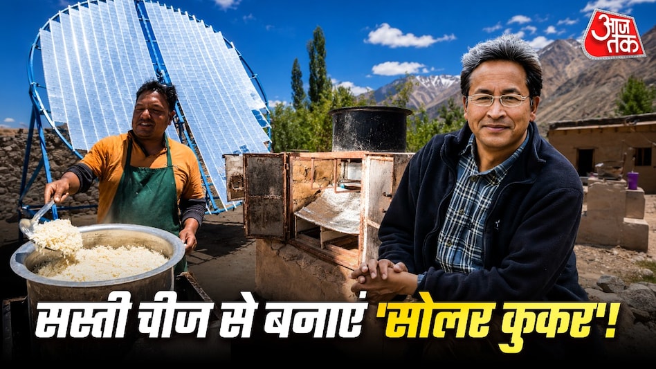 सोनम वांगचुक की संस्थान SECMOL में 35 साल से बिना गैस के सोलर कुकर पर खाना पर रहा है. (Photo: ITG) सोनम वांगचुक की संस्थान SECMOL में 35 साल से बिना गैस के सोलर कुकर पर खाना पर रहा है. (Photo: ITG)