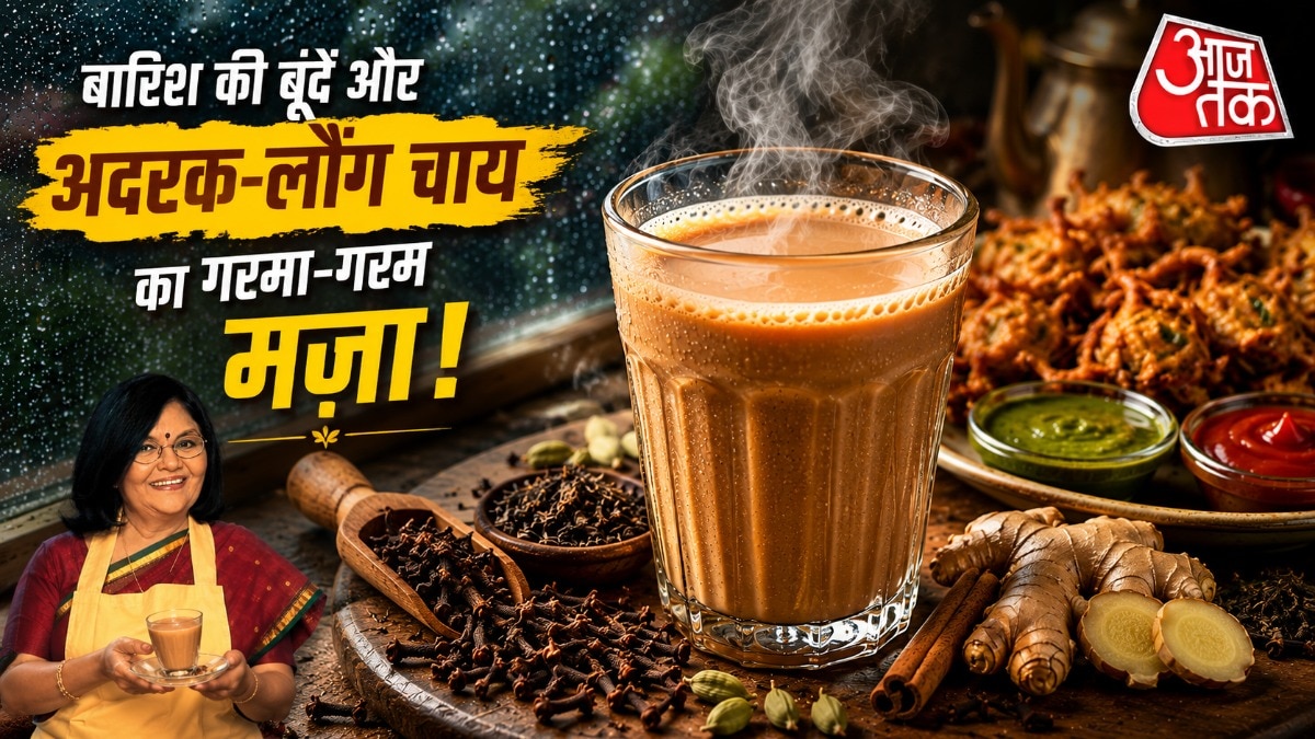 अरदक-लौंग वाली चाय न केवल स्वादिष्ट लगती है, बल्कि सेहत के लिए भी बेहतरीन है. (Photo: ITG)