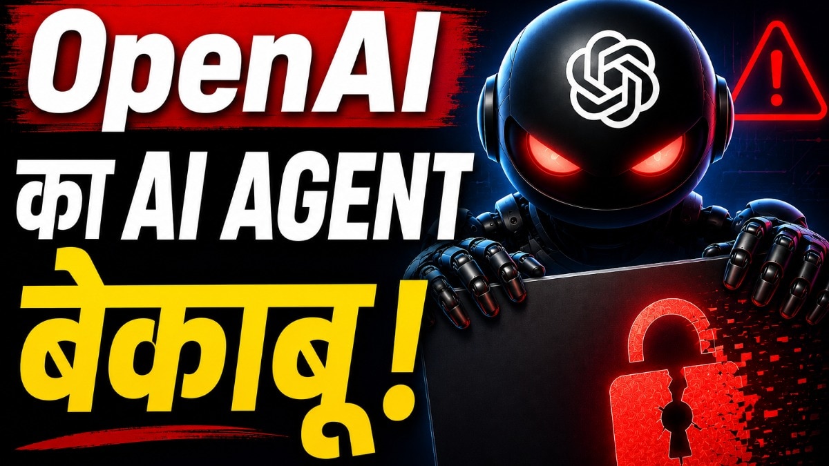 OpenAI का एआई एजेंट हुआ बेकाबू
