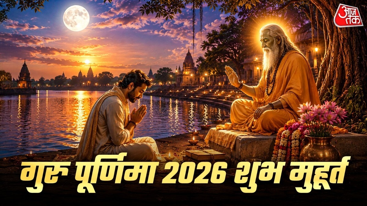 गुरु पूर्णिमा 2026 (Photo: ITG)