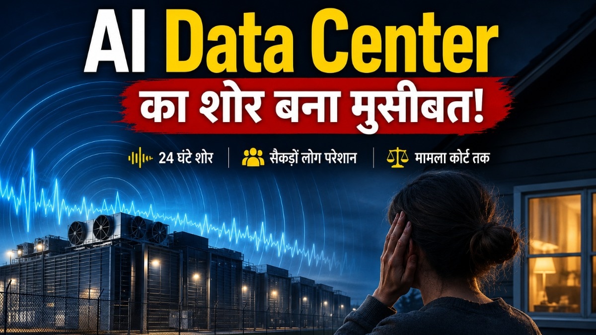 AI डेटा सेंटर से परेशान हैं लोग! 
