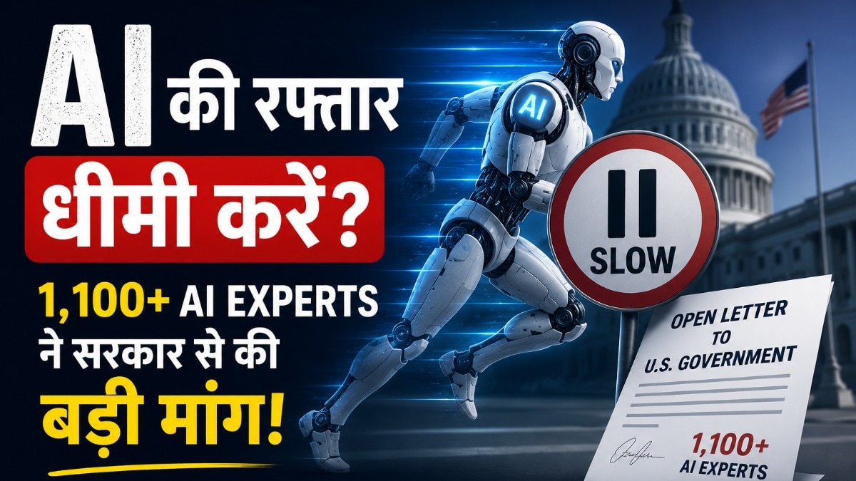 AI की रफ्तार स्लो करने की मांग!