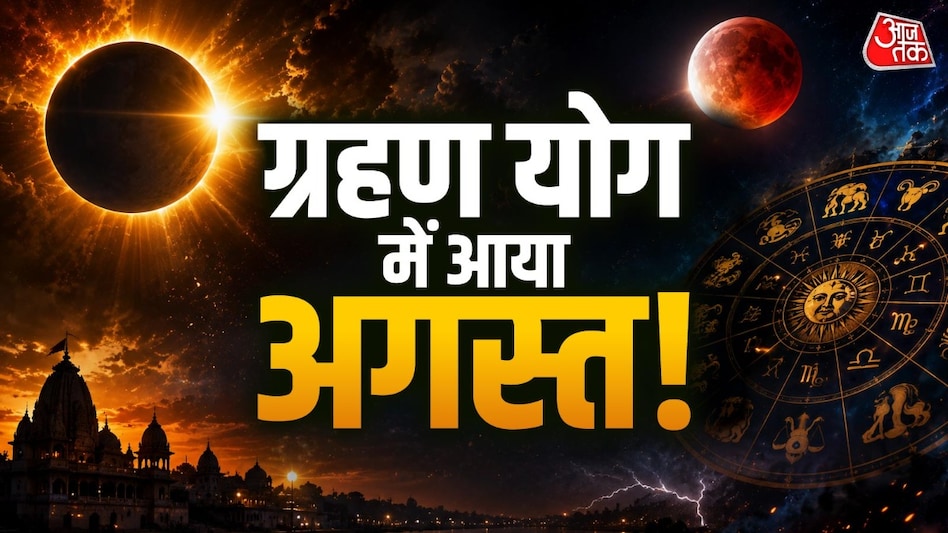 अगस्त माह 3 राशियों पर भारी रहने वाला है और इस पूरे महीने राहु आपको परेशान कर सकता है. (Photo: ITG) अगस्त माह 3 राशियों पर भारी रहने वाला है और इस पूरे महीने राहु आपको परेशान कर सकता है. (Photo: ITG)