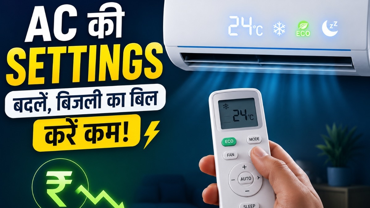 दिन भर एसी चला कर भी बिजली बिल कम कैसे आएगा?