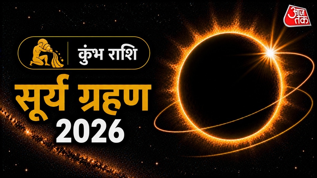 सूर्य ग्रहण का प्रभाव कुंभ राशि के जातकों को रिश्तों पर ध्यान देने के लिए प्रेरित कर सकता है. (Photo: ITG)