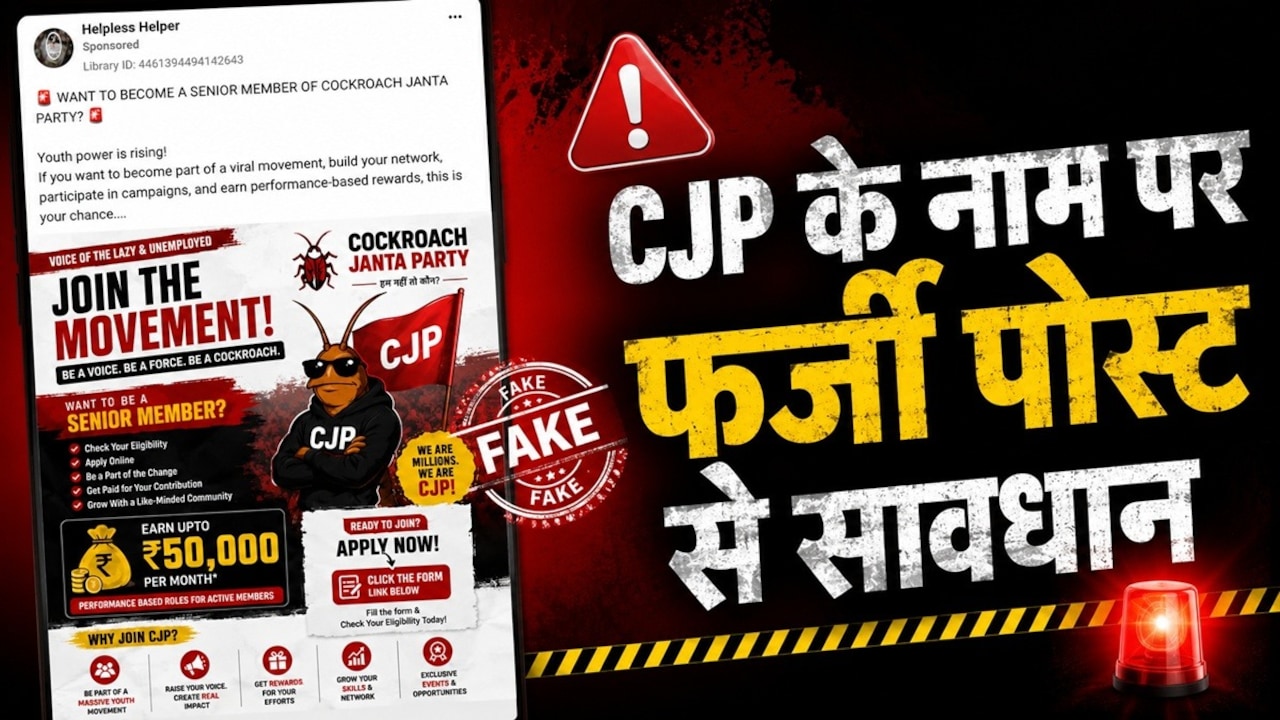 CJP जॉइन करें और पाएं 50 हजार हर महीने! ऐसे मैसेज आ रहे, लोग ठगे जा रहे