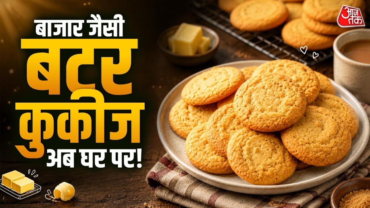बेकरी जैसी बटर कुकीज घर पर कैसे बनाएं? (photo-ITG)