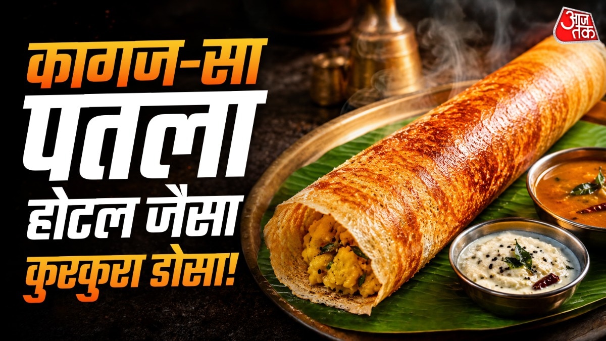 डोसे को कुरकुरा बनाने के लिए बैटर की कंसिस्टेंसी भी सही होनी चाहिए. (Photo: ITG)