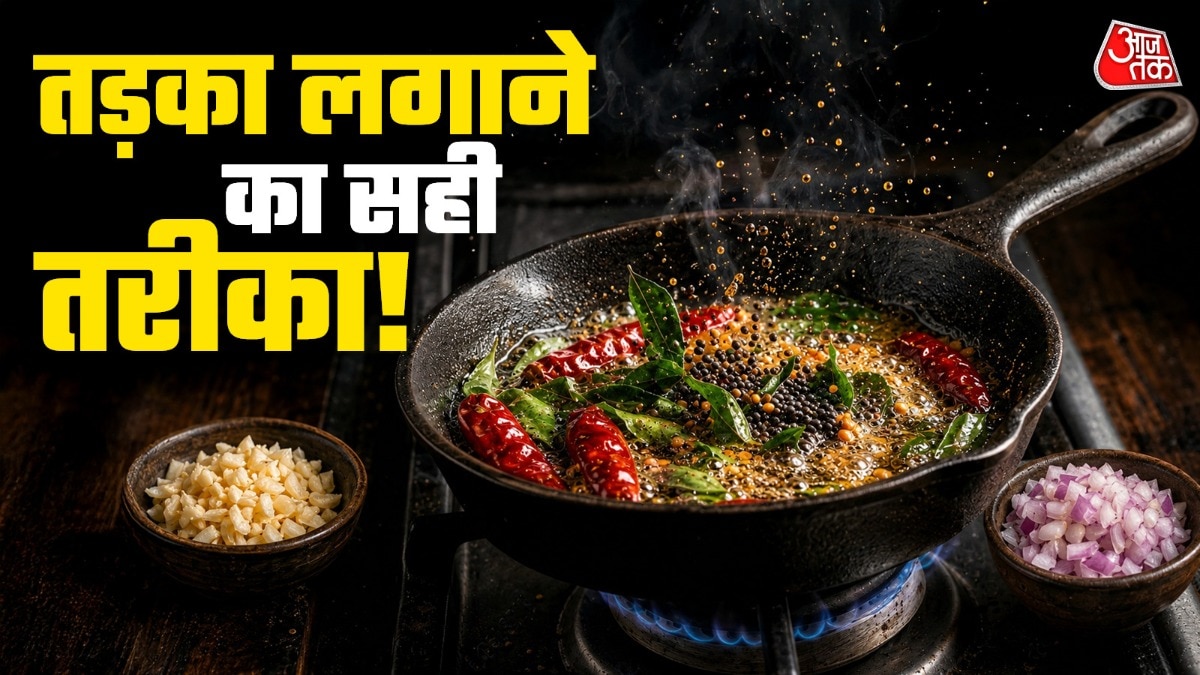 तड़के में सब चीजें समय से डालनी चाहिए. (PHOTO:AI)