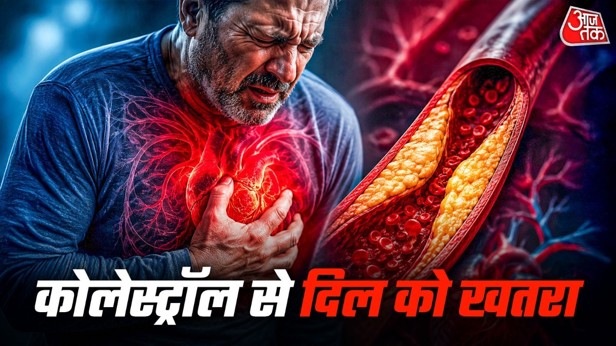 बैड कोलेस्ट्रॉल बड़ा खतरा