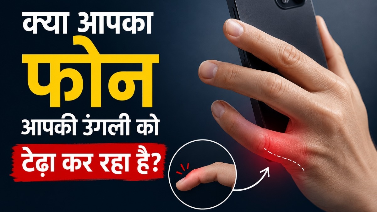 स्मार्टफोन पिंकी फिंगर क्या है? 