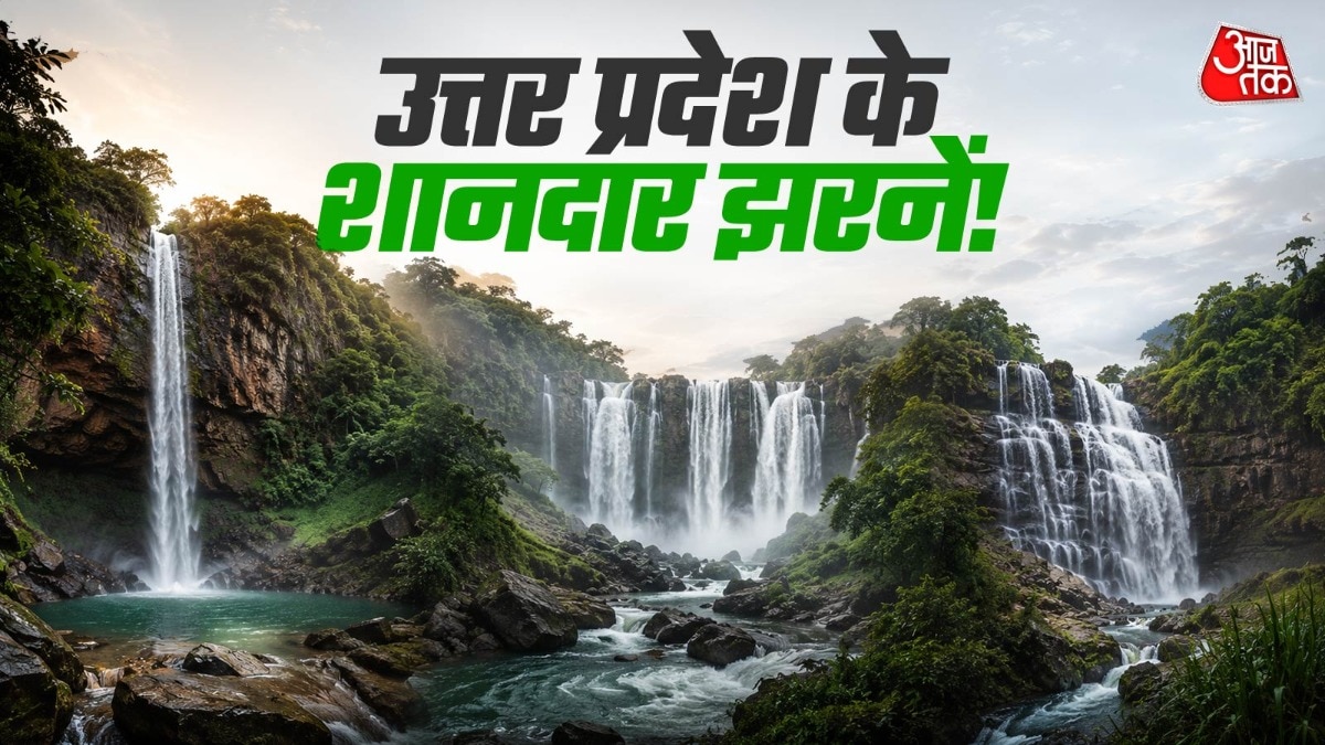 पानी की झरने उत्तर प्रदेश में भी मौजूद हैं. (PHOTO:AI)