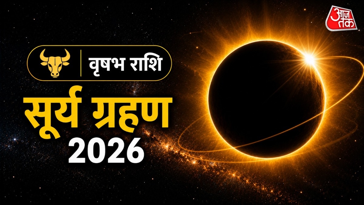 वृषभ राशि वालों को ग्रहण काल से 15 दिन पहले और 15 दिन बाद तक सतर्कता बरतनी होगी. (Photo: ITG)