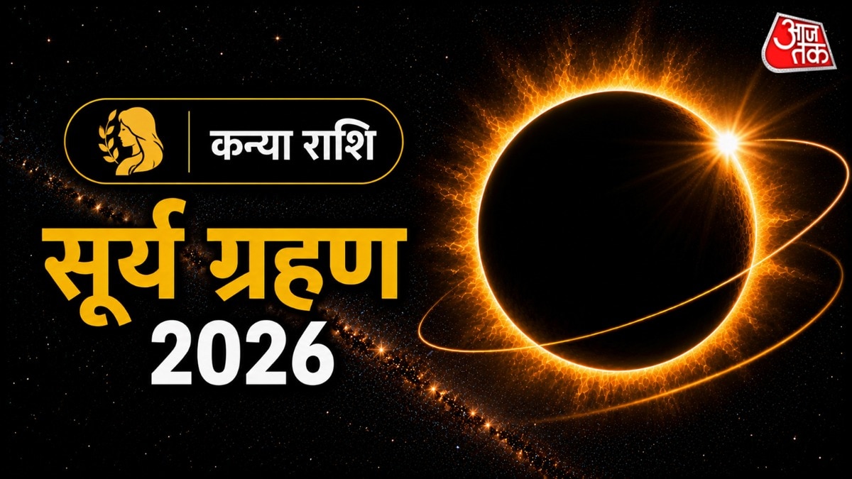 यह सूर्य ग्रहण न तो भारत में दिखाई देगा और न ही इसका सूतक काल यहां मान्य होगा. (Photo: ITG)