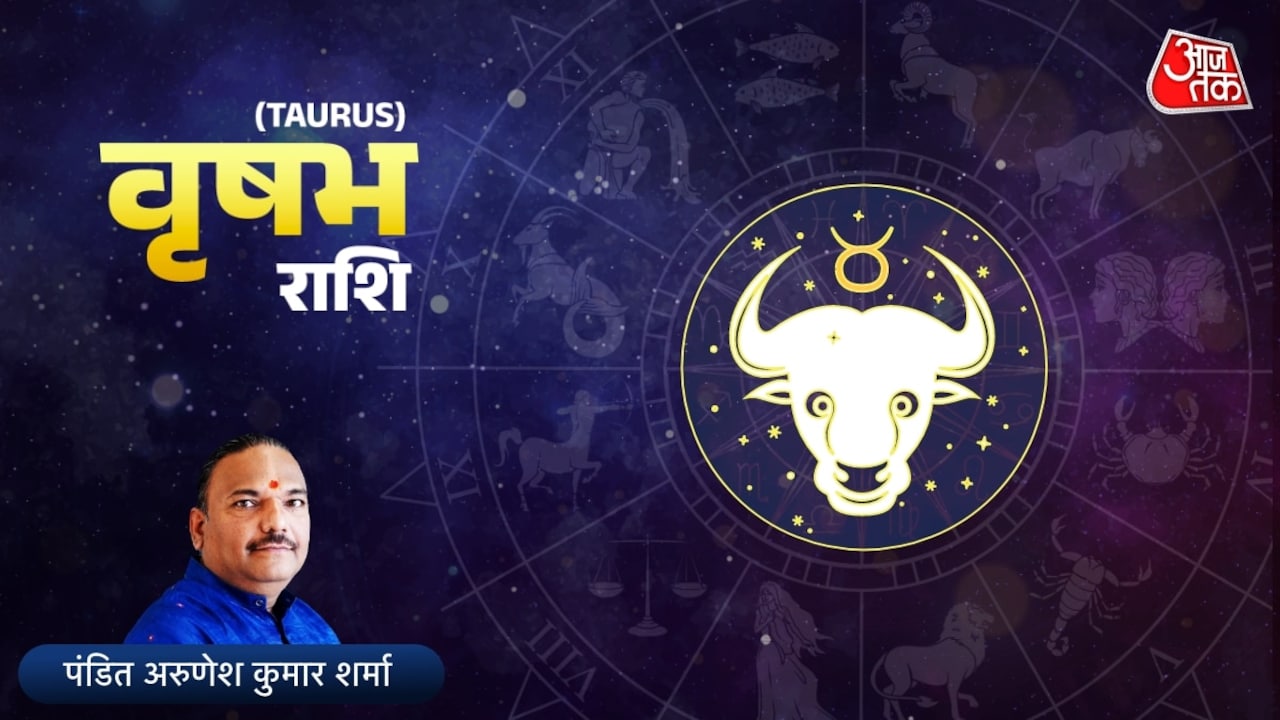 योगिनी एकादशी पर आज वृषभ राशि वाले कारोबारी फोकस बढ़ाएं, सुनी बातें अनदेखा करें