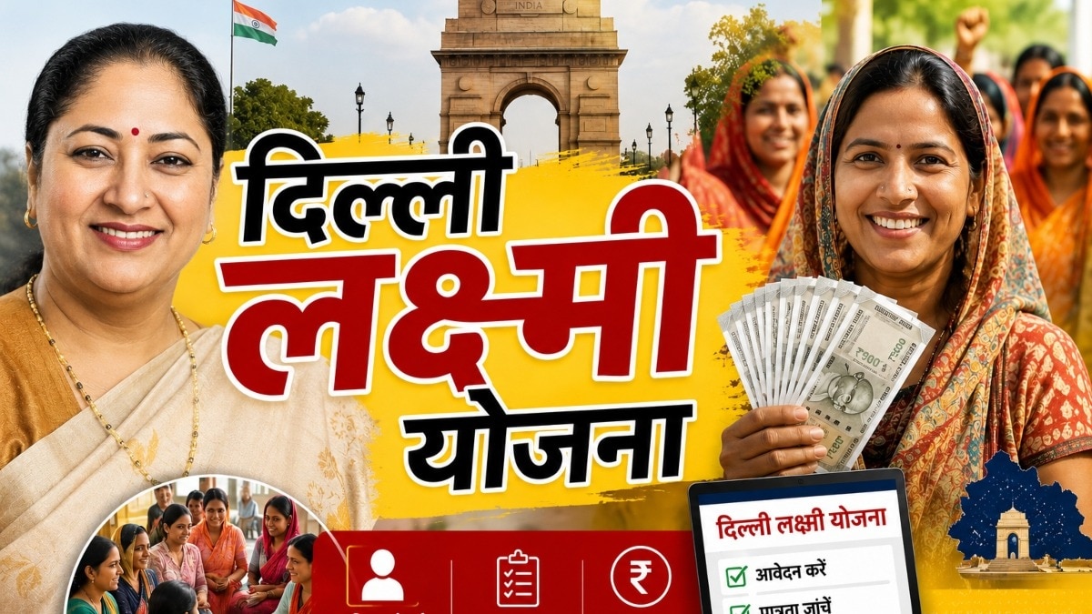 दिल्‍ली लक्ष्‍मी योजना पोर्टल लॉन्‍च. (Photo: AI Generated) 