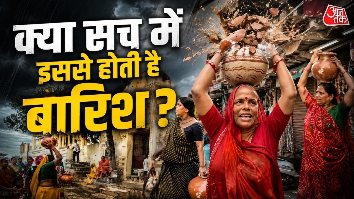 स्थानीय मान्यता के अनुसार यह रस्म अच्छी बारिश की कामना के लिए निभाई जाती है. ( Photo: ITG)