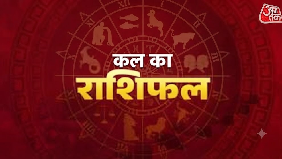 Kal Ka Rashifal 2 August 2026: कर्क राशि वाले कार्यों में जोखिम न लें, जानें कल कैसा रहेगा आपका दिन