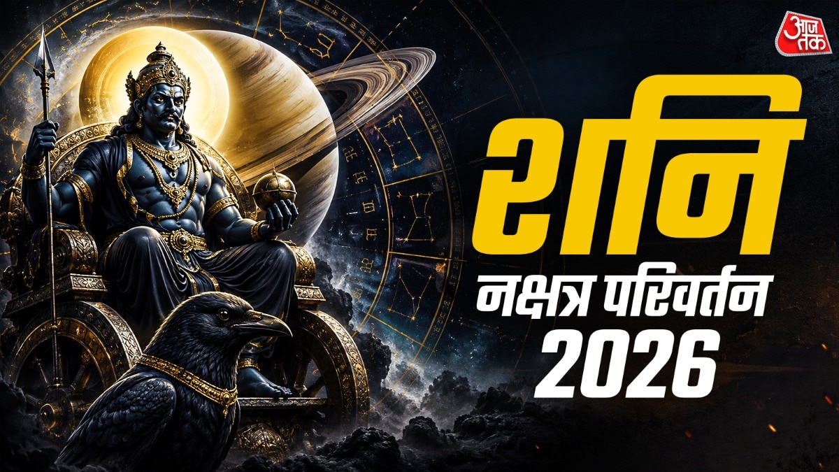 शनि 9 अक्टूबर तक रेवती नक्षत्र में रहेंगे. (Photo: ITG)